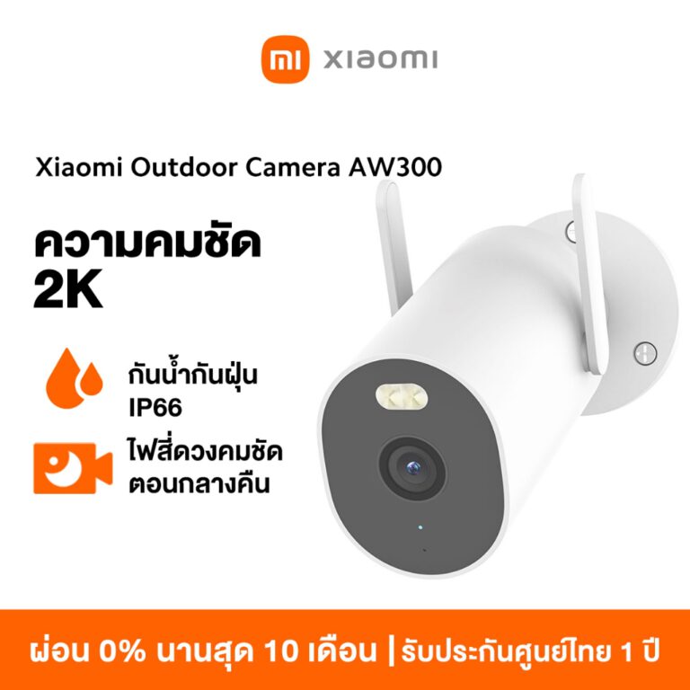 Xiaomi Outdoor Camera AW300,กล้องวงจรปิดไร้สาย เสี่ยวหมี่ รุ่นไหนดี
